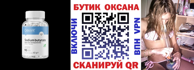 Бутират BDO  mega ССЫЛКА  Павлово 