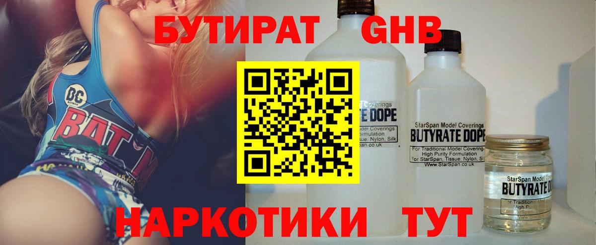 Бутират  Вход с VPN  Павлово  Бутират вода 