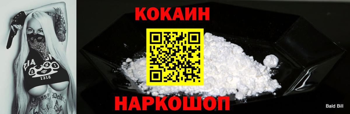COCAIN 99% Павлово
