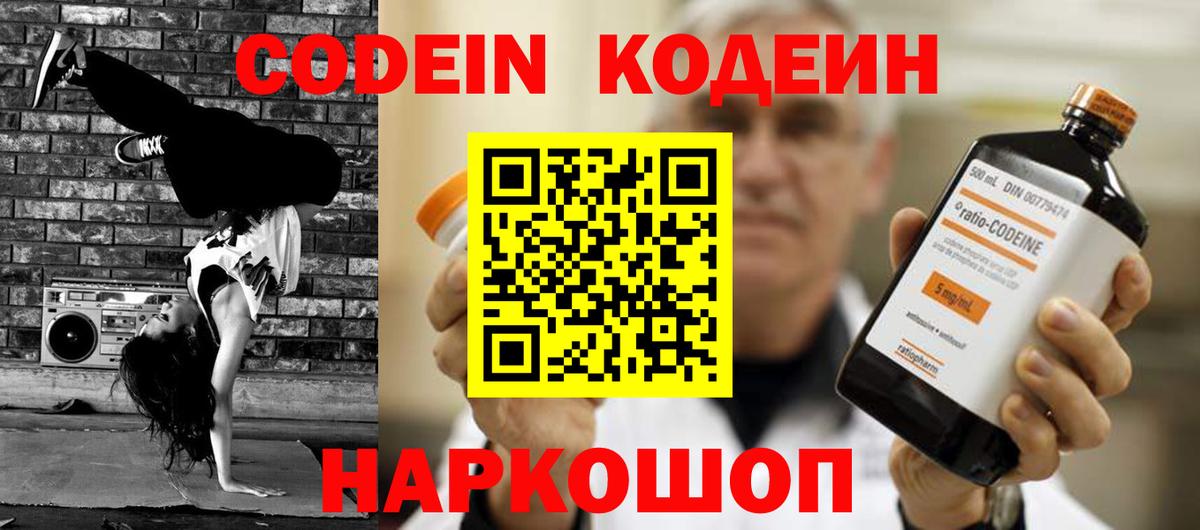 Codein напиток Lean (лин)  Вход с VPN  Кодеин Purple Drank  Павлово 
