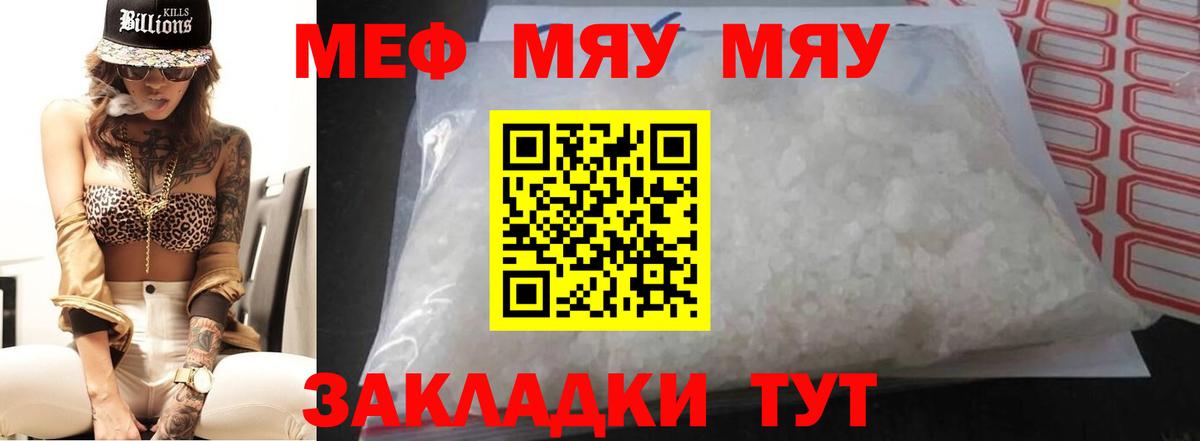 Меф Павлово