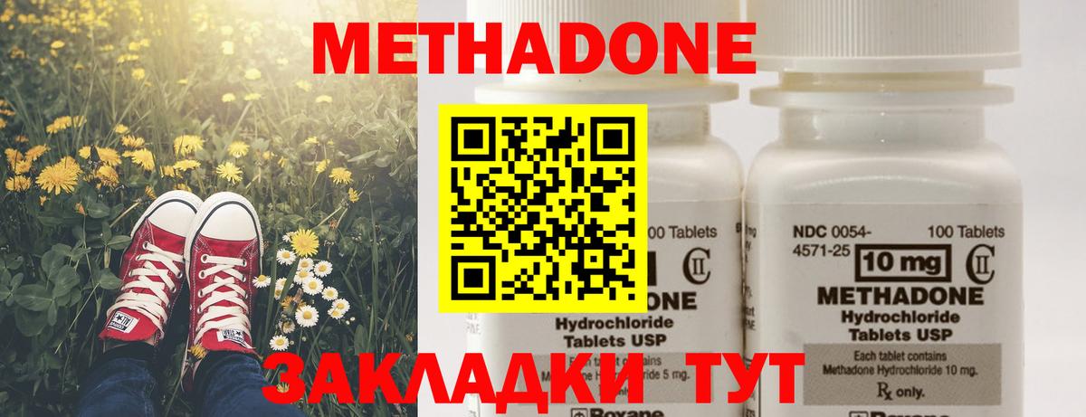 Метадон methadone Павлово
