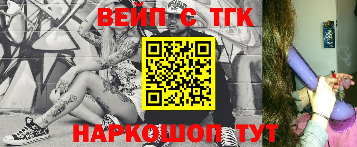 ТГК жижа Павлово